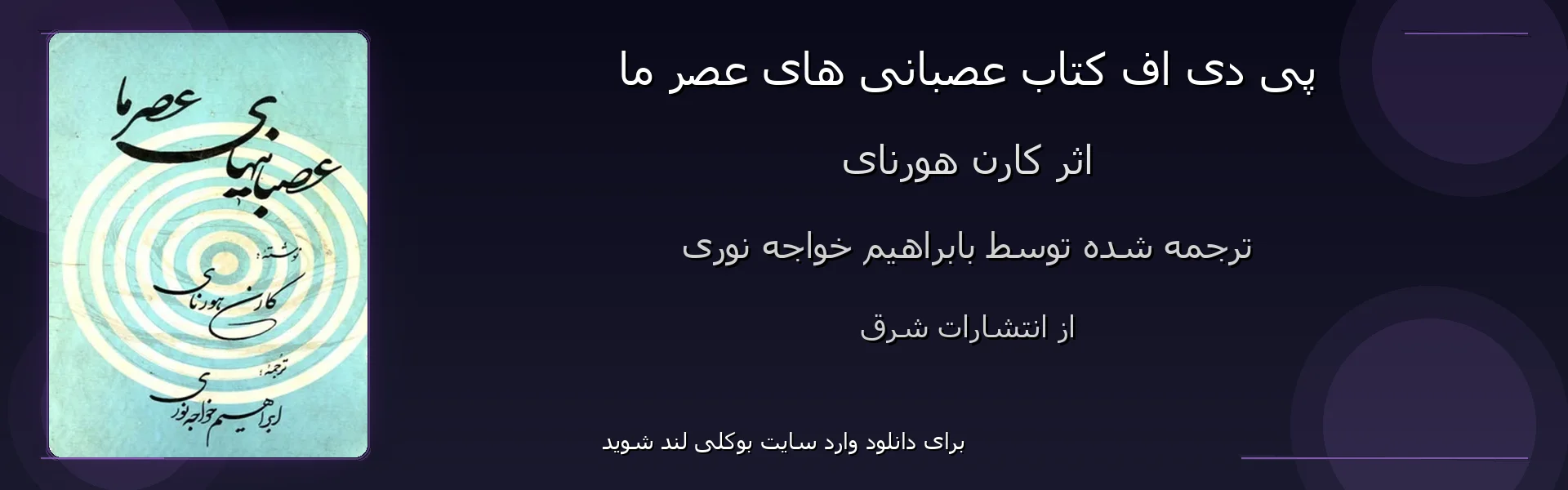 عصبانی های عصر ما - بنر - فایل استور